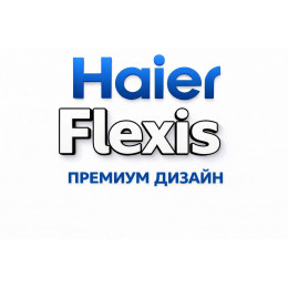 Сплит-система Haier Flexis в в Кемерове с профессиональной установкой